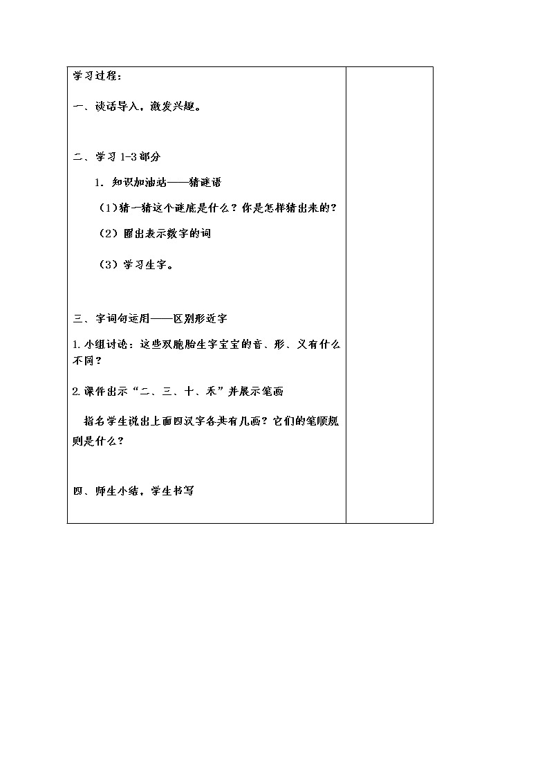 人教部编版一年级语文上册第一单元 《语文园地一》导学案02