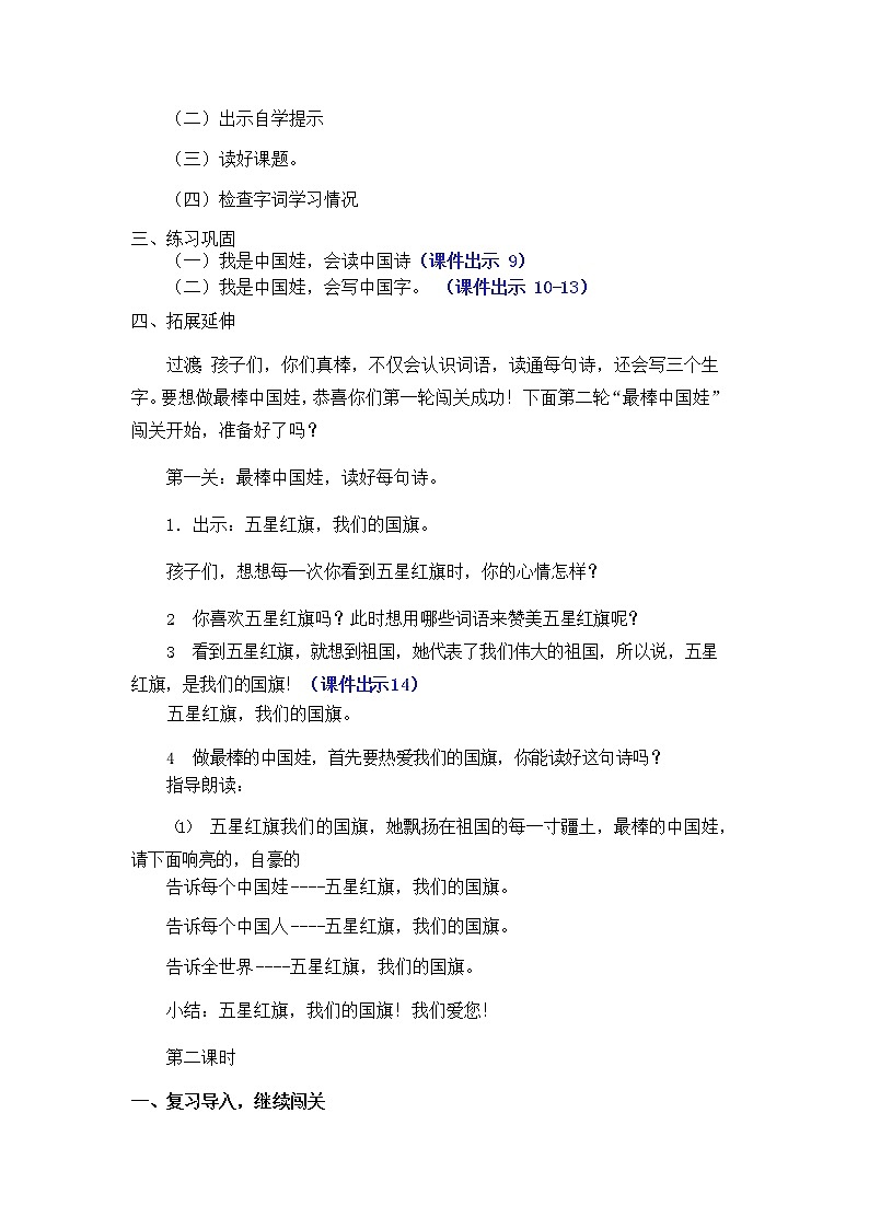 人教部编版一年级语文上册第五单元 升国旗 导学案02