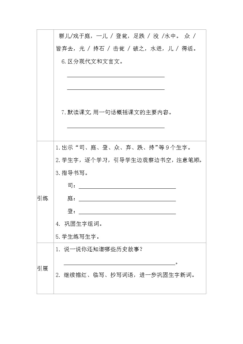 人教部编版三年级语文上册 第八单元 司马光 导学案02