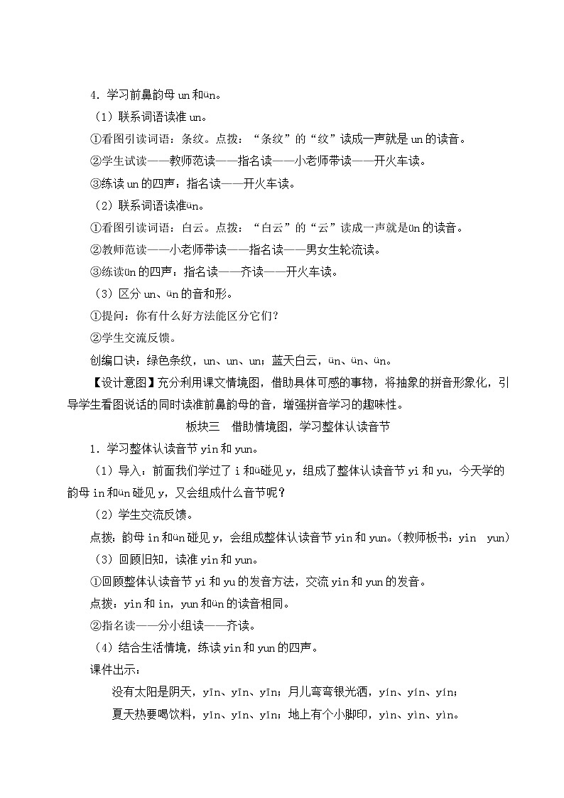 部编版一年级语文上册 第三单元 12 ɑn en in un ün 教案第3页