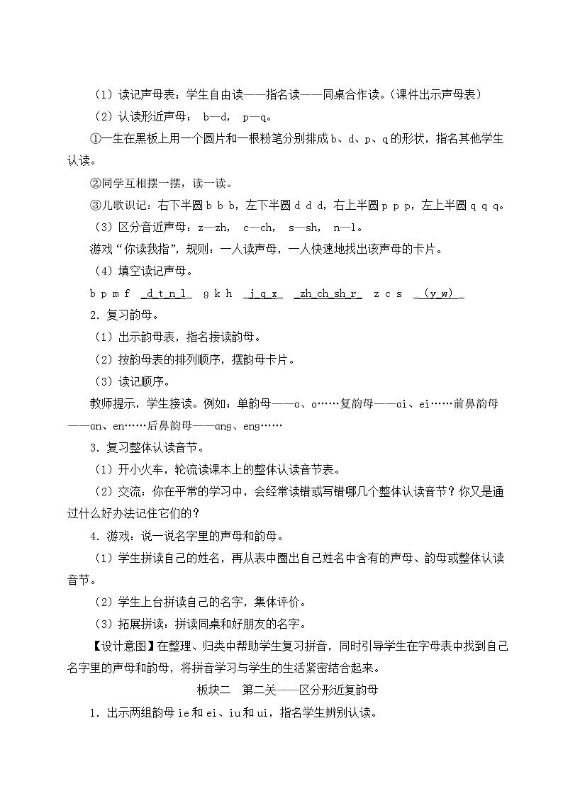 部编版一年级语文上册 第三单元 语文园地三 教案第2页