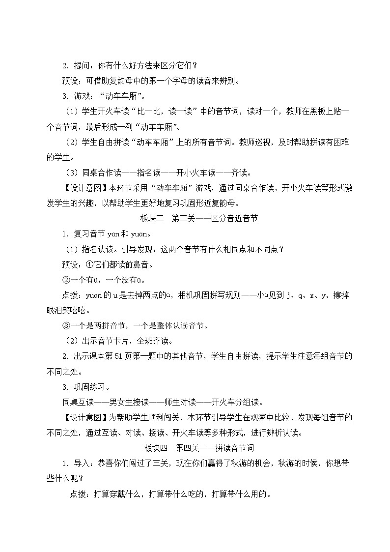 部编版一年级语文上册 第三单元 语文园地三 教案第3页