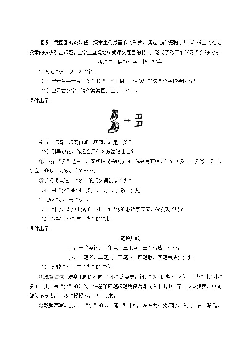部编版一年级语文上册 第五单元 7 大小多少 教案第2页