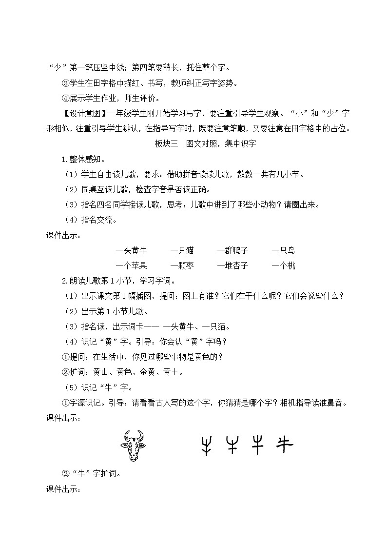 部编版一年级语文上册 第五单元 7 大小多少 教案第3页