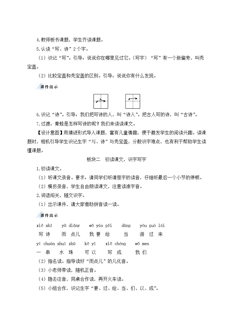 部编版一年级语文上册 第六单元 7 青蛙写诗 教案第2页