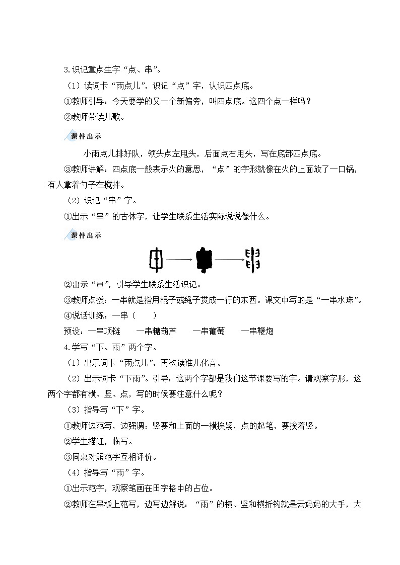 部编版一年级语文上册 第六单元 7 青蛙写诗 教案第3页