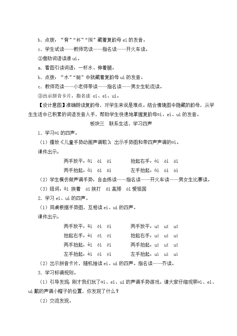 部编版一年级语文上册 第三单元 9 ɑi ei ui教案03