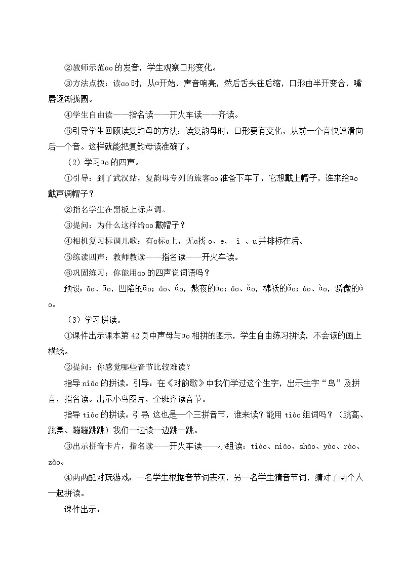 部编版一年级语文上册 第三单元 10 ɑo ou iu 教案第3页