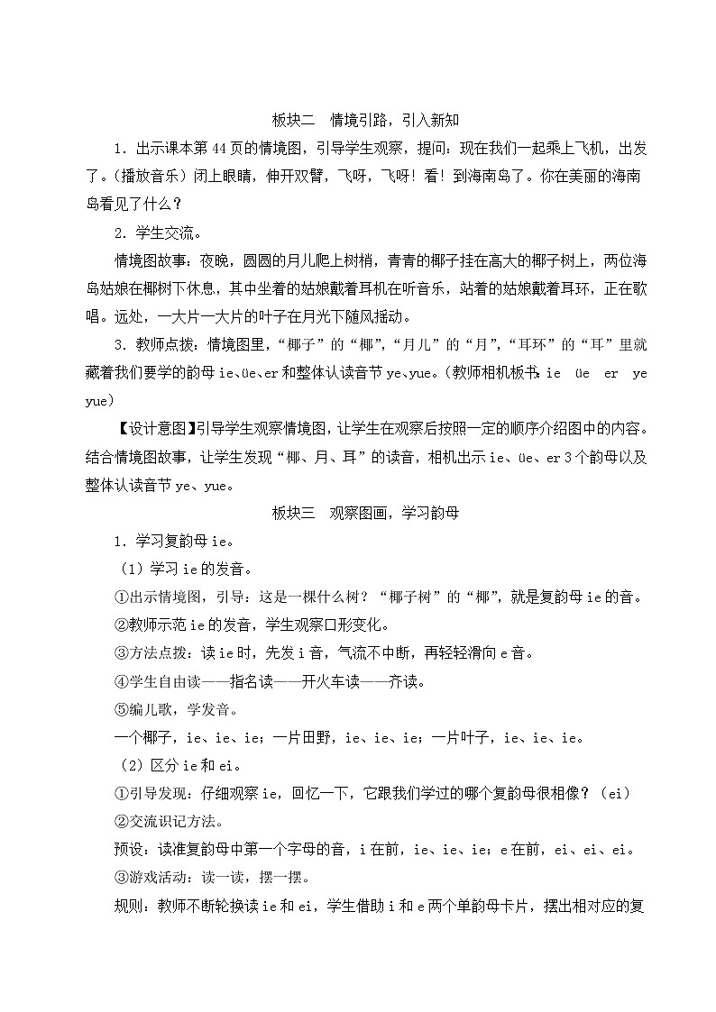 部编版一年级语文上册 第三单元 11 ie üe er 教案第2页