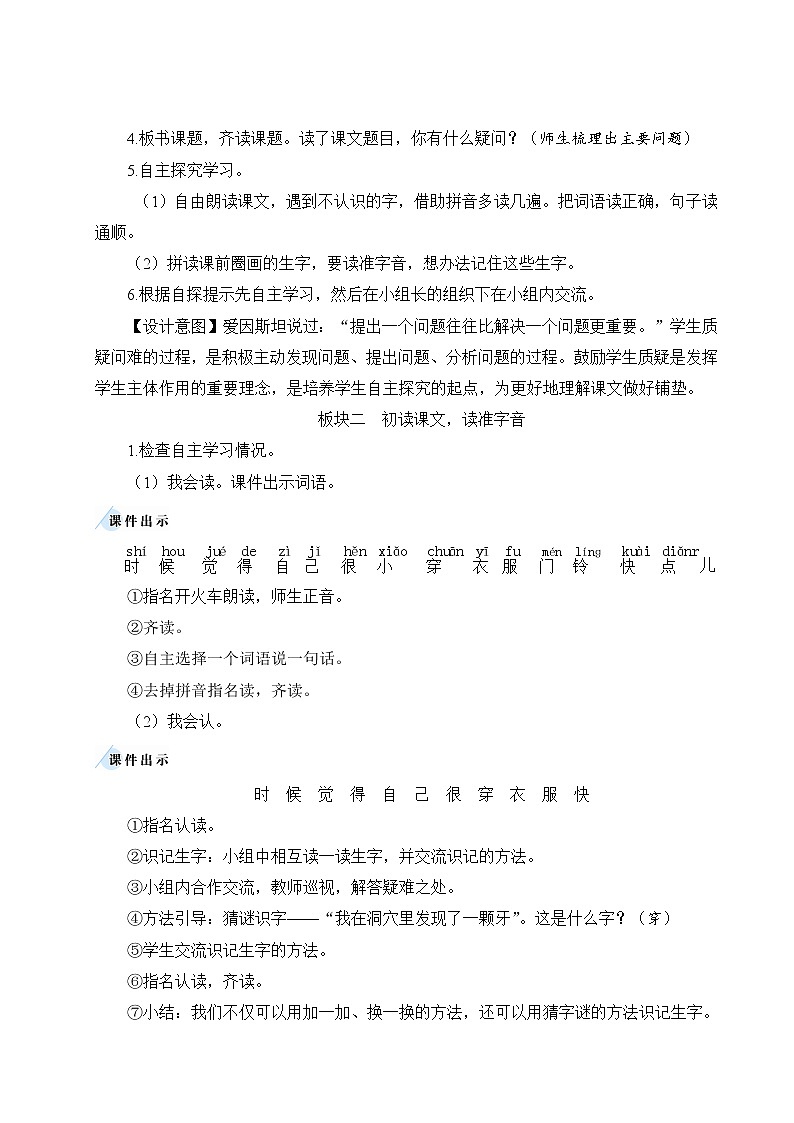 部编版一年级语文上册 第七单元 10 大还是小 教案02