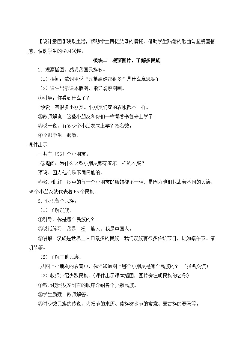 部编版一年级语文上册 我是中国人 教案第2页