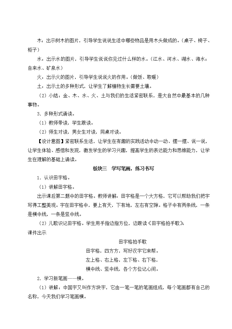 部编版一年级语文上册 第一单元 2 金木水火土 教案03
