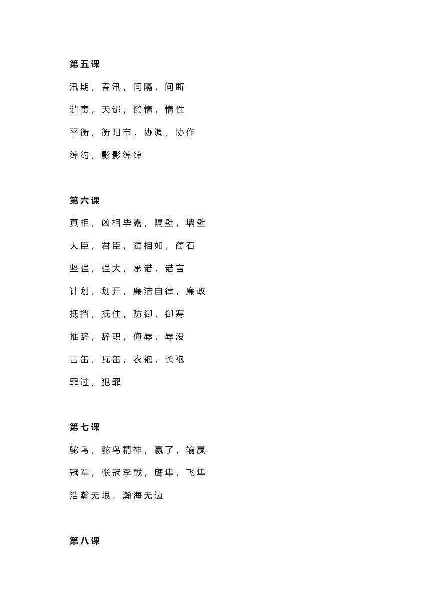 部編版語文五年級(jí)上冊(cè)生字組詞匯總學(xué)案第2頁