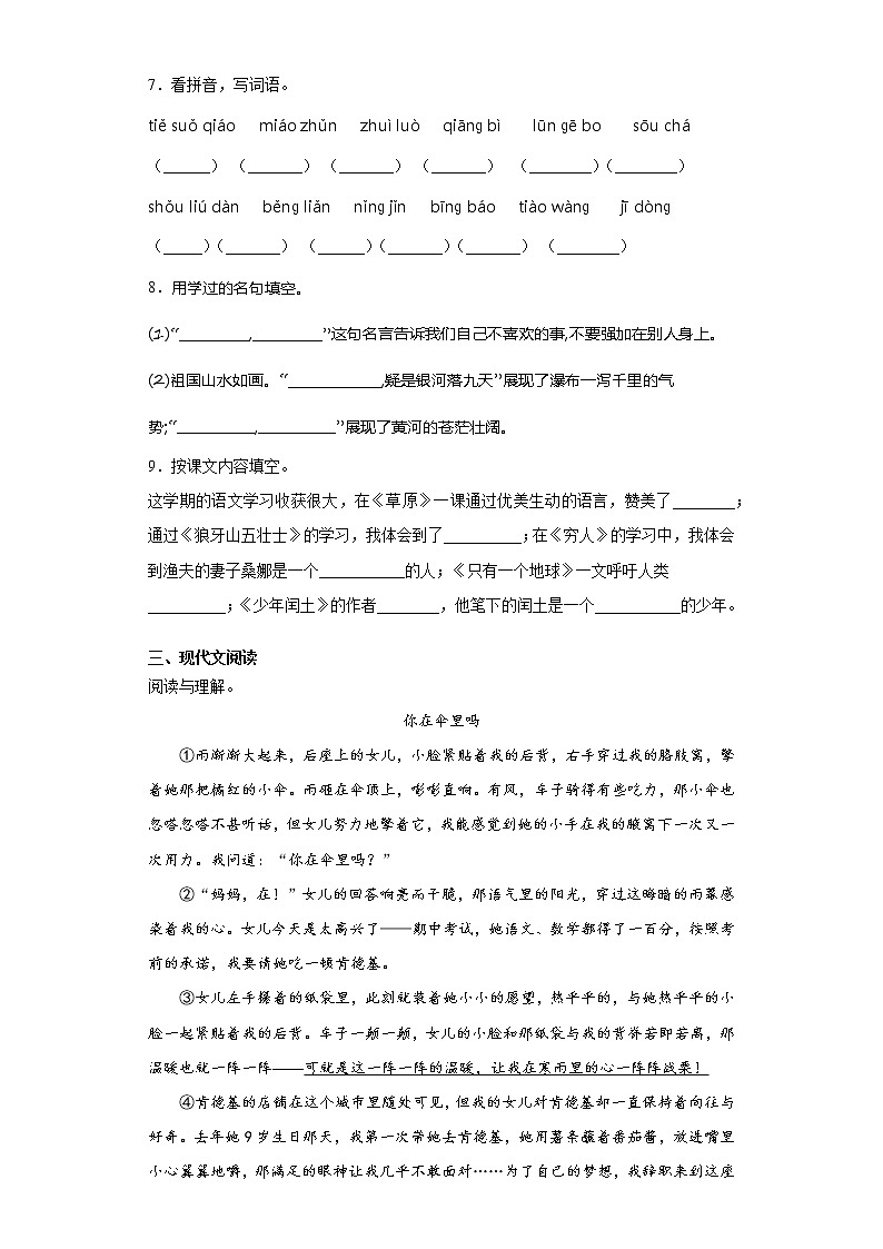 部编版语文六年级上第八单元语文园地同步练习第2页