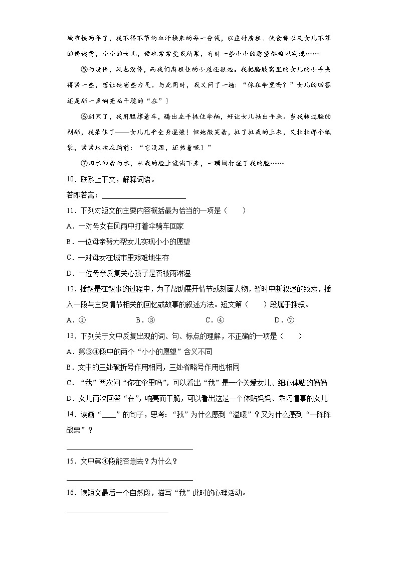 部编版语文六年级上第八单元语文园地同步练习第3页