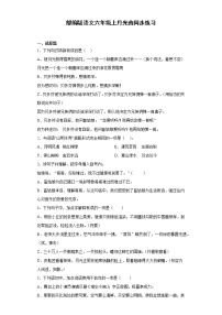 人教部編版六年級上冊23 月光曲習題