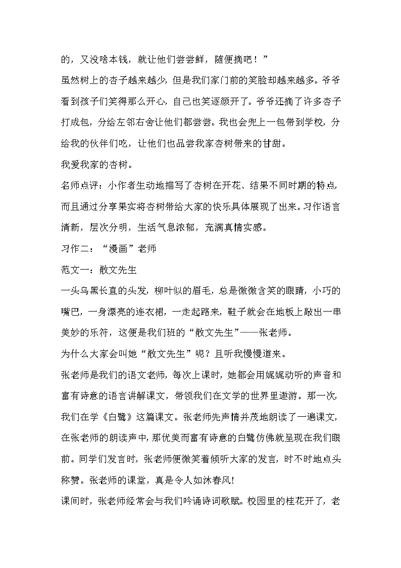 统编版五年级语文上册第1-8单元习作范文汇总学案03