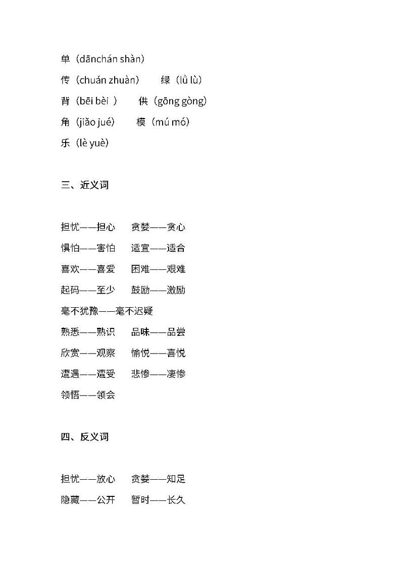 部编版语文五年级(上)知识梳理学案02