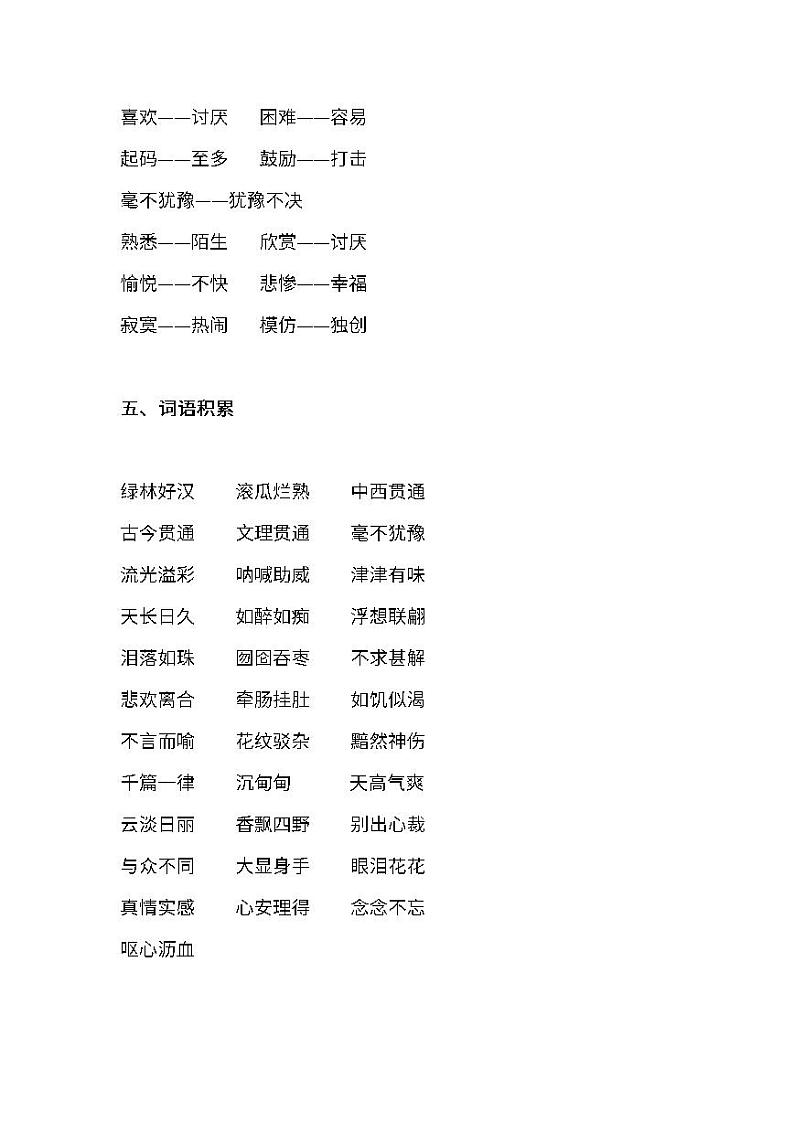 部编版语文五年级(上)知识梳理学案03