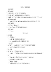 小学语文人教部编版二年级上册4 田家四季歌第一课时教案