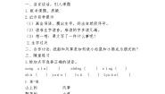 人教部编版二年级上册23 纸船和风筝学案