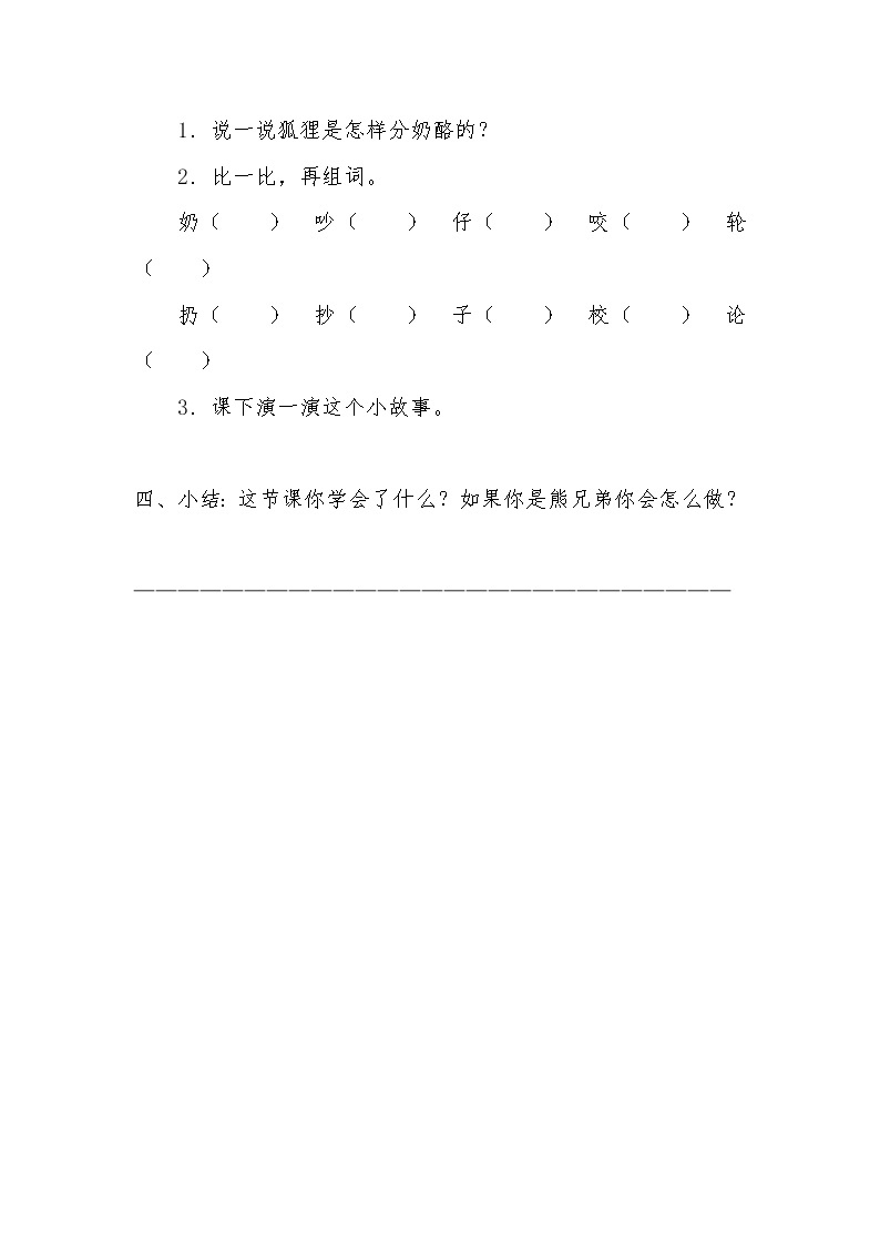 2021-2022人教部编版二年级语文上册 第七单元《狐狸分奶酪》第一第二课时导学案02