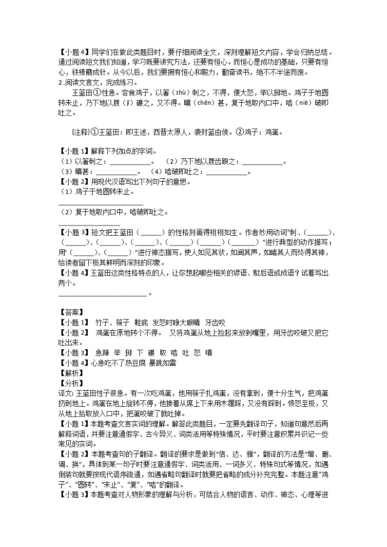 小升初小古文阅读专项训练8第2页