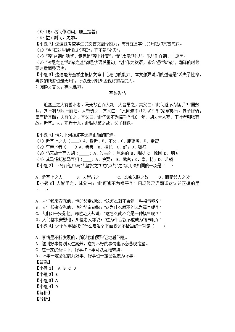 小升初小古文阅读专项训练13第2页