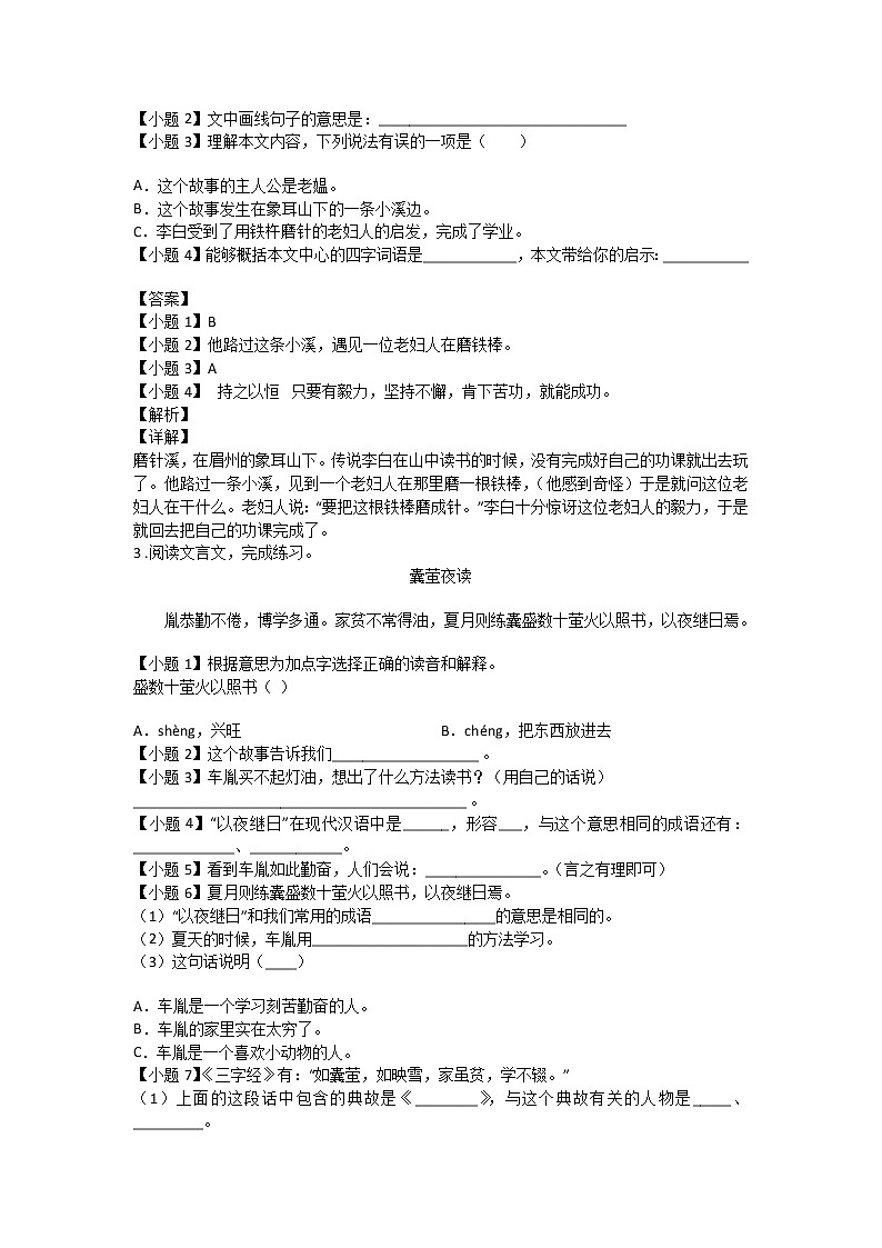 小升初小古文阅读专项训练10第2页