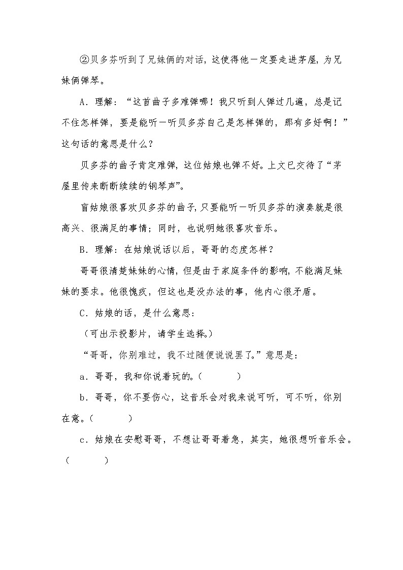 2021年人教部编版(五四制)六年级语文上册:第六单元 第19课《月光曲》-教案第3页