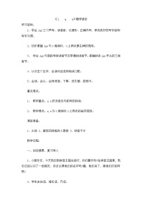 小学语文人教部编版一年级上册汉语拼音6 j q x教案设计