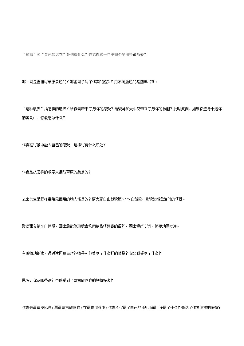 2021-2022学年度部编版语文六年级上册1《草原》导学案 第二课时02