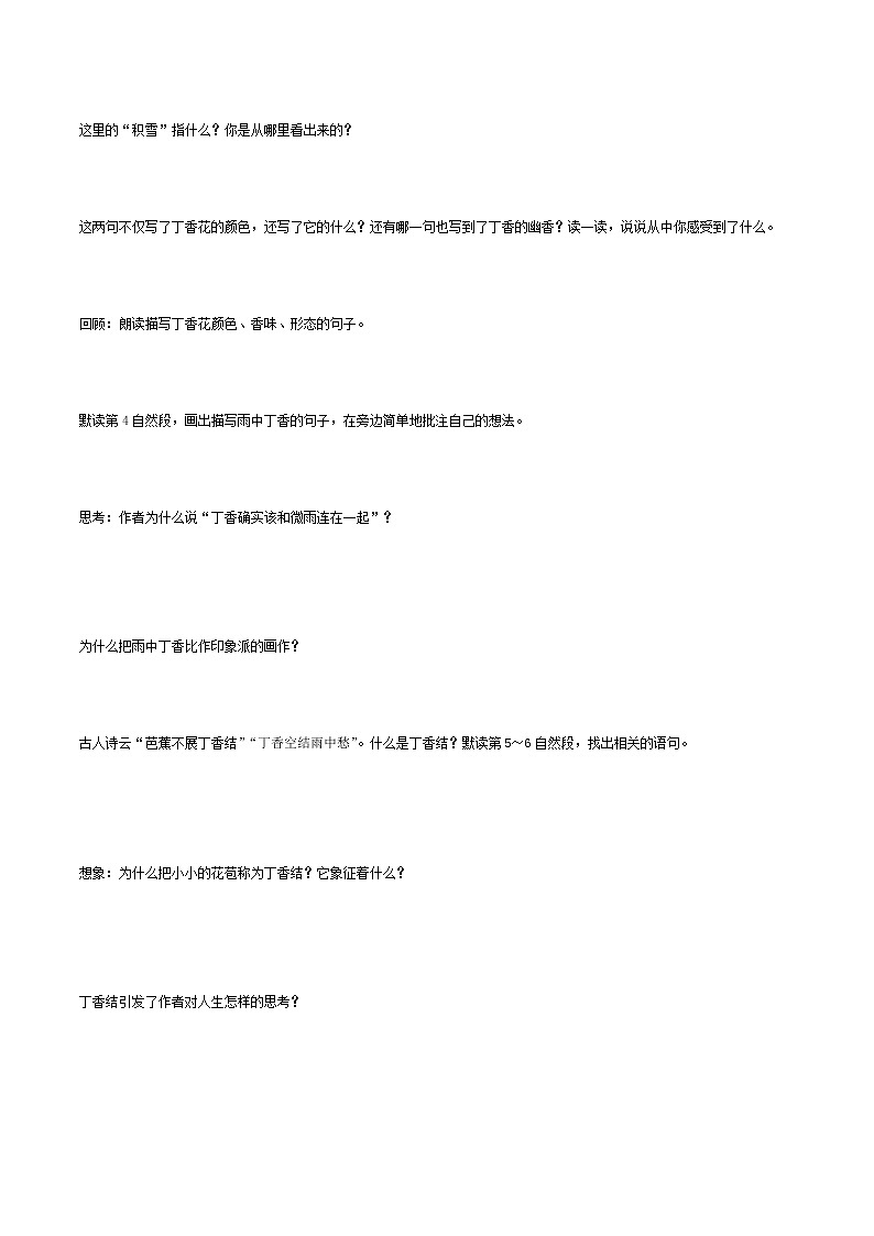 2021-2022學(xué)年度部編版語文六年級上冊2《丁香結(jié)》導(dǎo)學(xué)案 第二課時第2頁