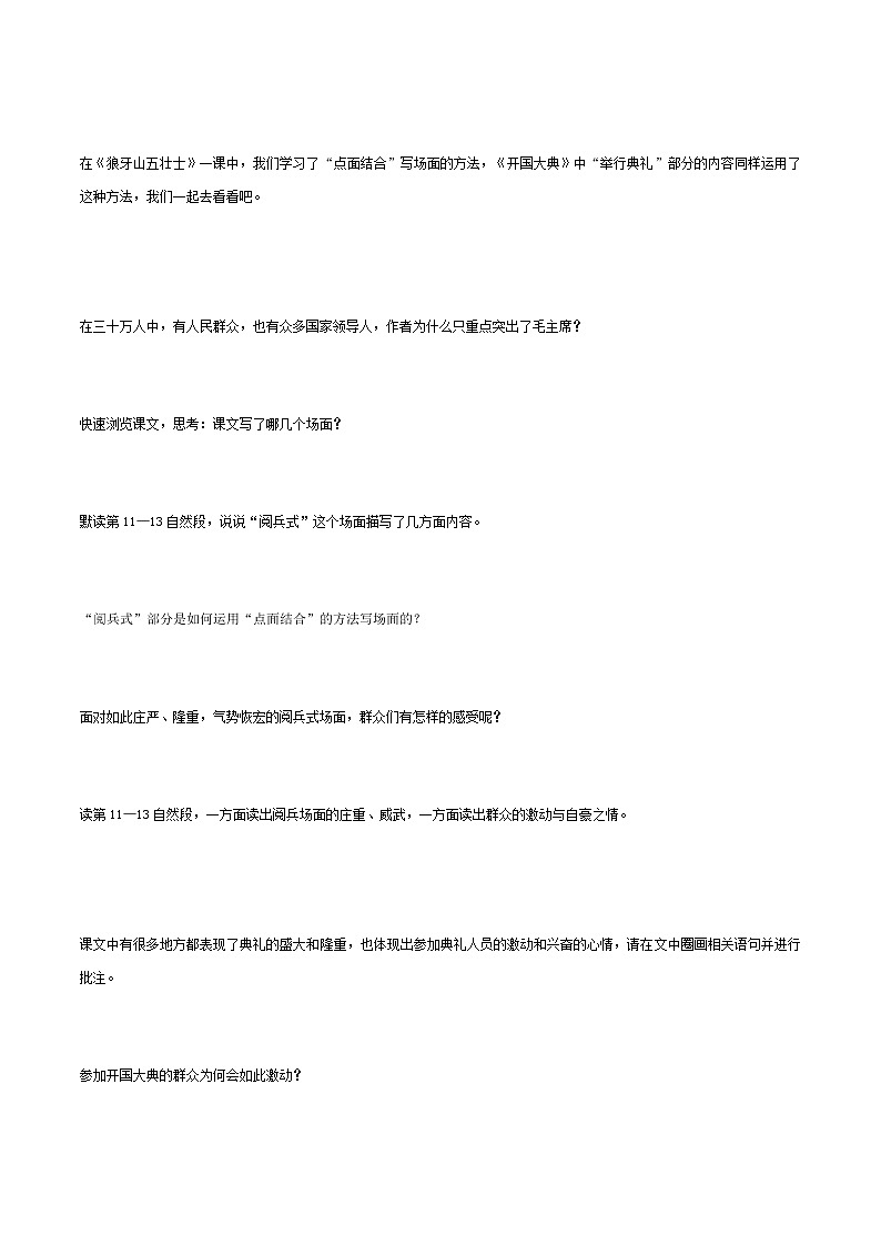 2021-2022学年度部编版语文六年级上册7《开国大典》导学案 第一课时02
