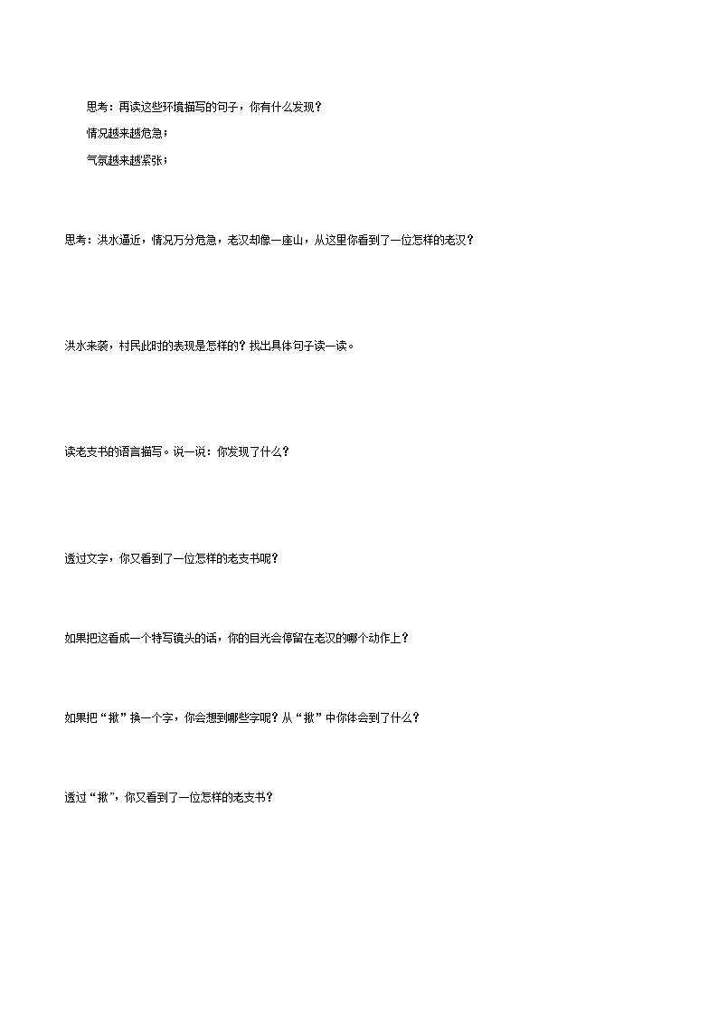 2021-2022學(xué)年度部編版語(yǔ)文六年級(jí)上冊(cè)12《橋》導(dǎo)學(xué)案 第二課時(shí)第2頁(yè)