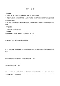 小学语文人教部编版六年级上册13 桥第一课时学案