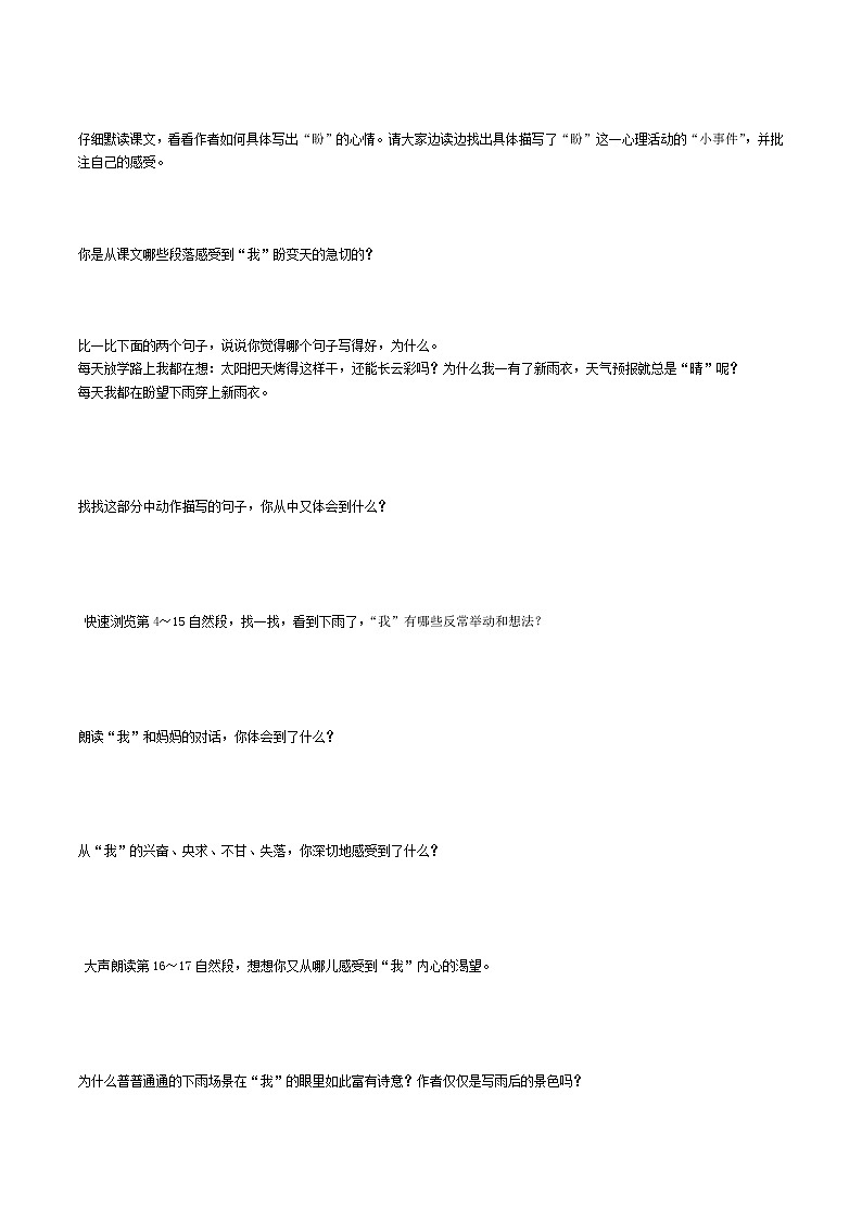 2021-2022学年度部编版语文六年级上册16《盼》导学案 第二课时02