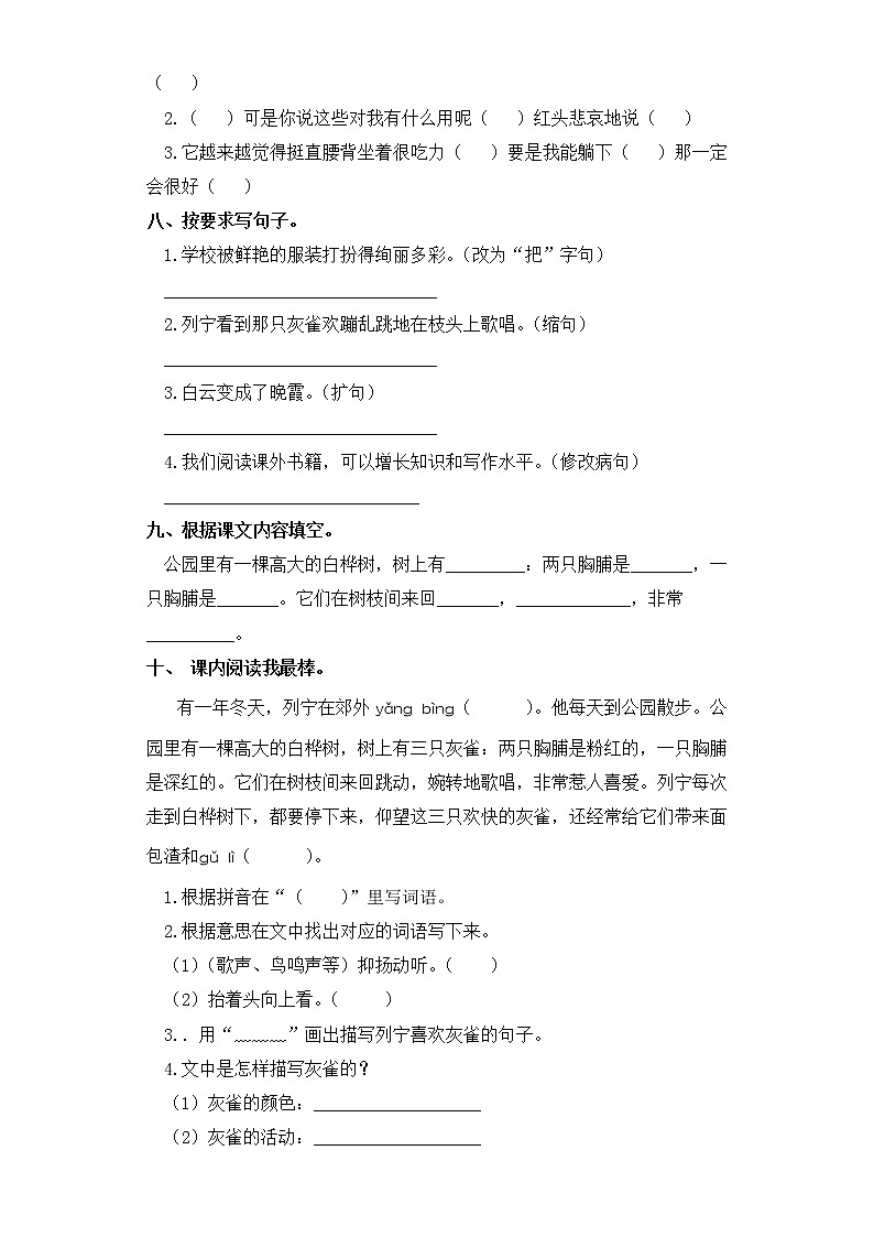 三年级上册语文同步练习-第25课 灰雀 部编版(含答案)02