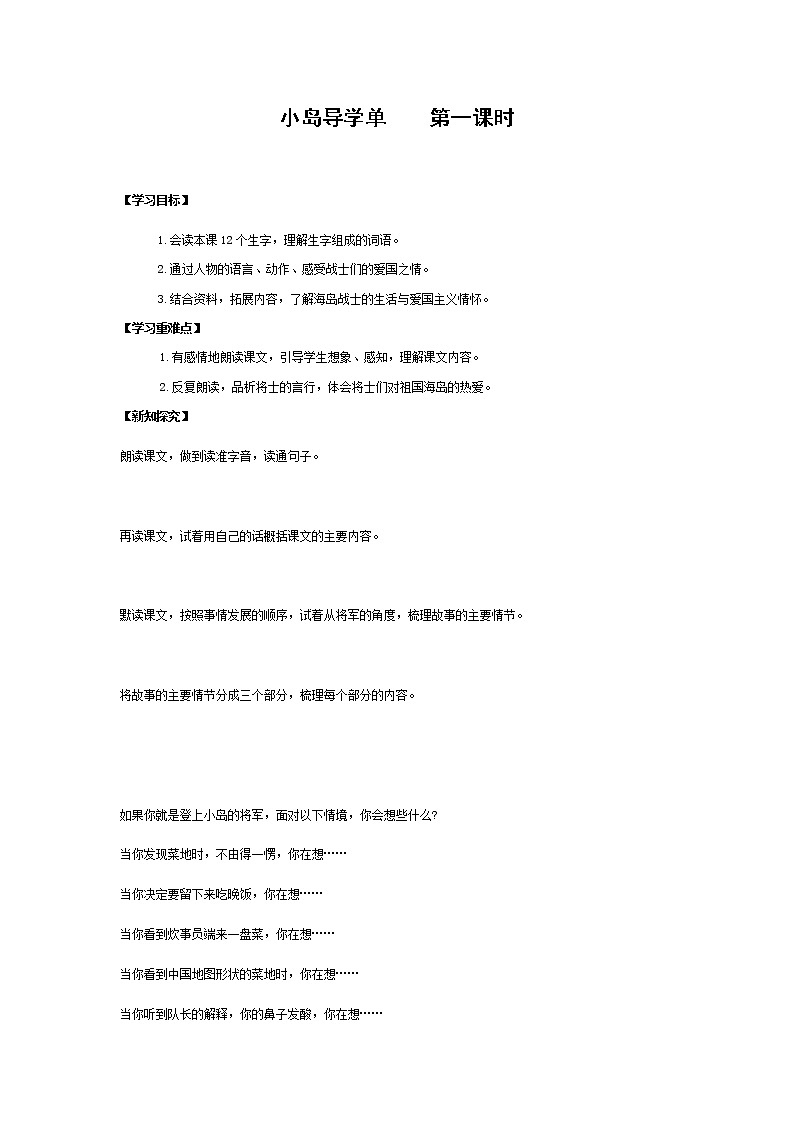 2021-2022学年度部编版语文五年级上册15《小岛》导学案 第一课时01