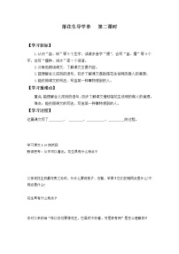 人教部编版五年级上册2 落花生第二课时学案及答案