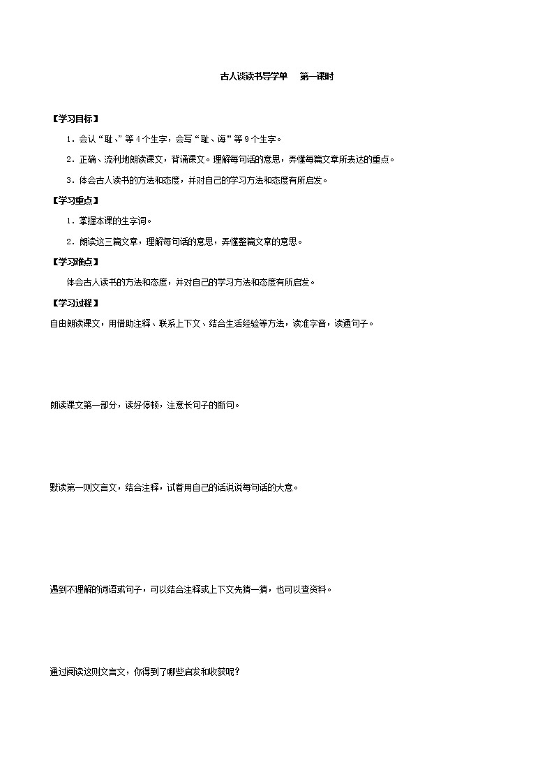 2021-2022学年度部编版语文五年级上册25《古人谈读书》导学案 第一课时01