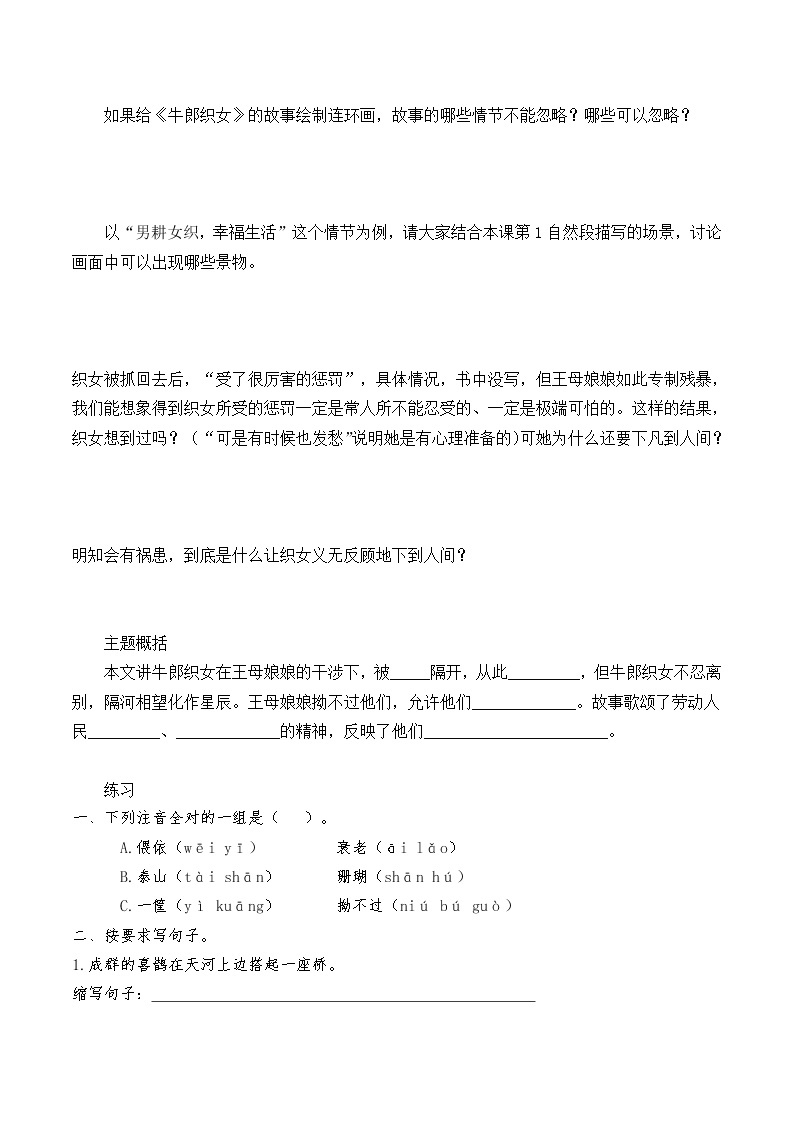 2021-2022学年度部编版语文五年级上册11《牛郎织女（二）》导学案   第一课时02