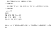 人教部编版四年级上册19 一只窝囊的大老虎第二课时导学案