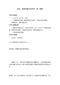 小学语文人教部编版四年级上册24* 延安，我把你追寻第二课时学案设计