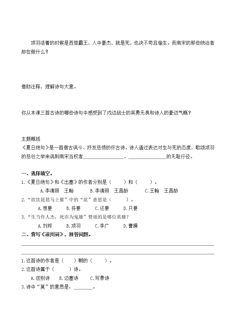 2021-2022学年度部编版语文四年级上册21诗歌三首之《夏日绝句》导学案02