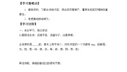 小学语文人教部编版四年级上册24* 延安，我把你追寻第一课时学案设计