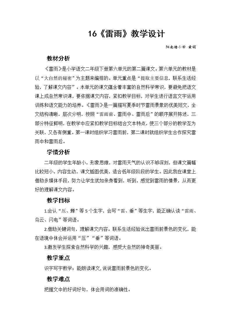 16《雷雨》教学设计01