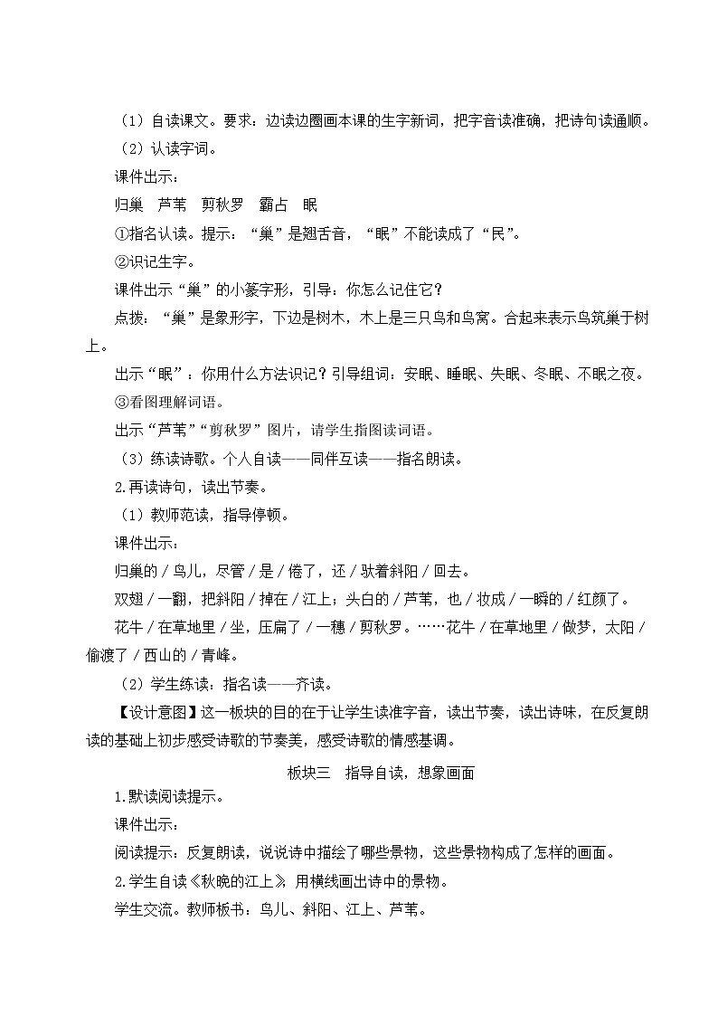 部編版四年級語文上冊 第一單元 3 現(xiàn)代詩二首 教案第2頁