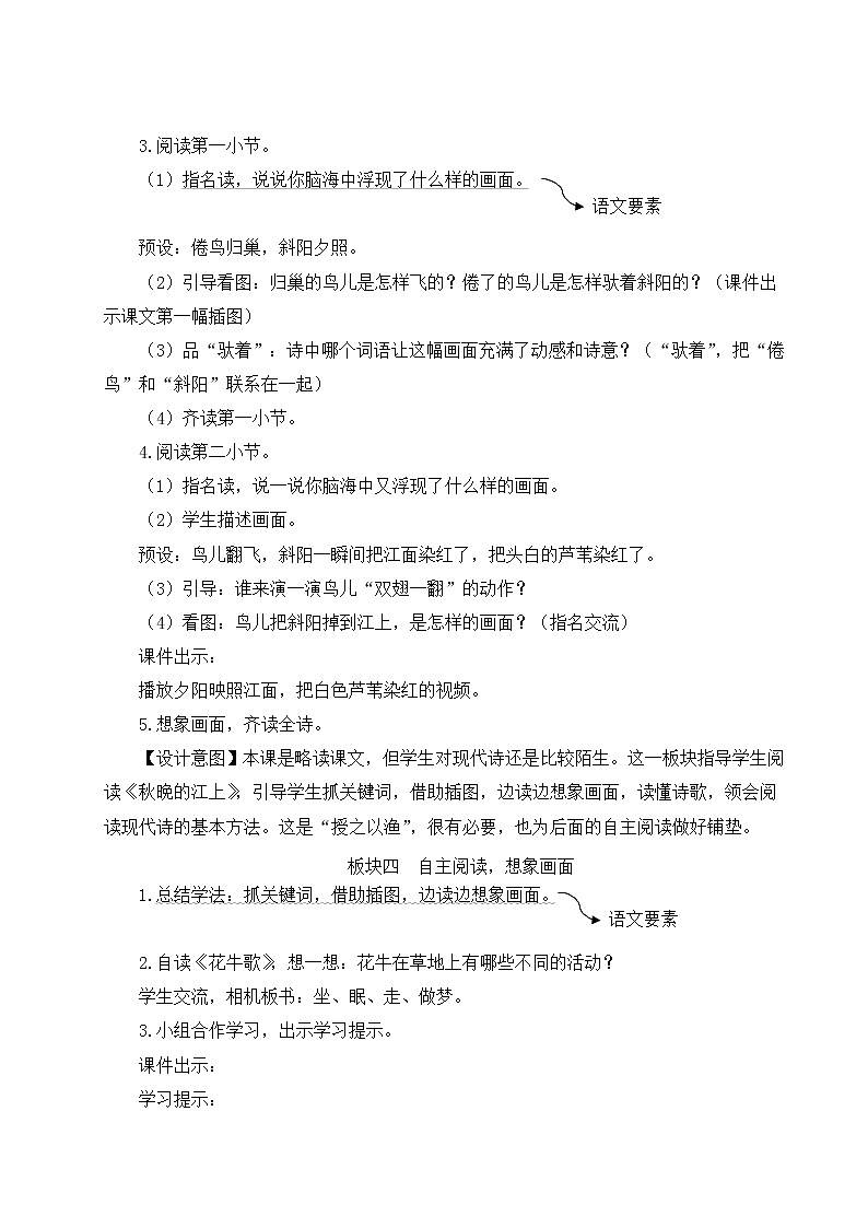 部編版四年級語文上冊 第一單元 3 現(xiàn)代詩二首 教案第3頁