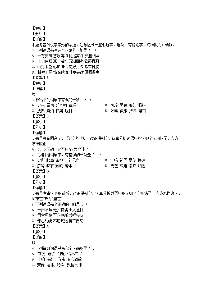 部编版小升初字形训练合集02